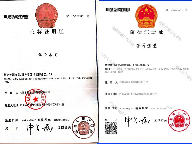 商標(biāo)注冊(cè)證