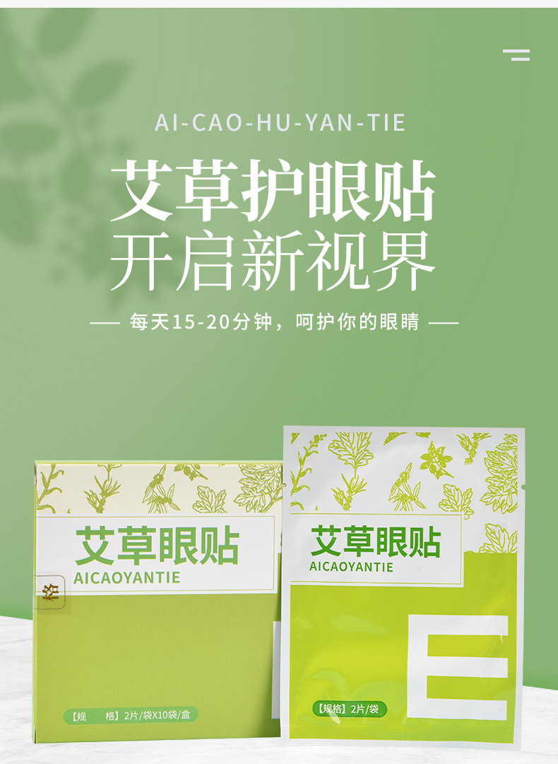 艾草護眼貼